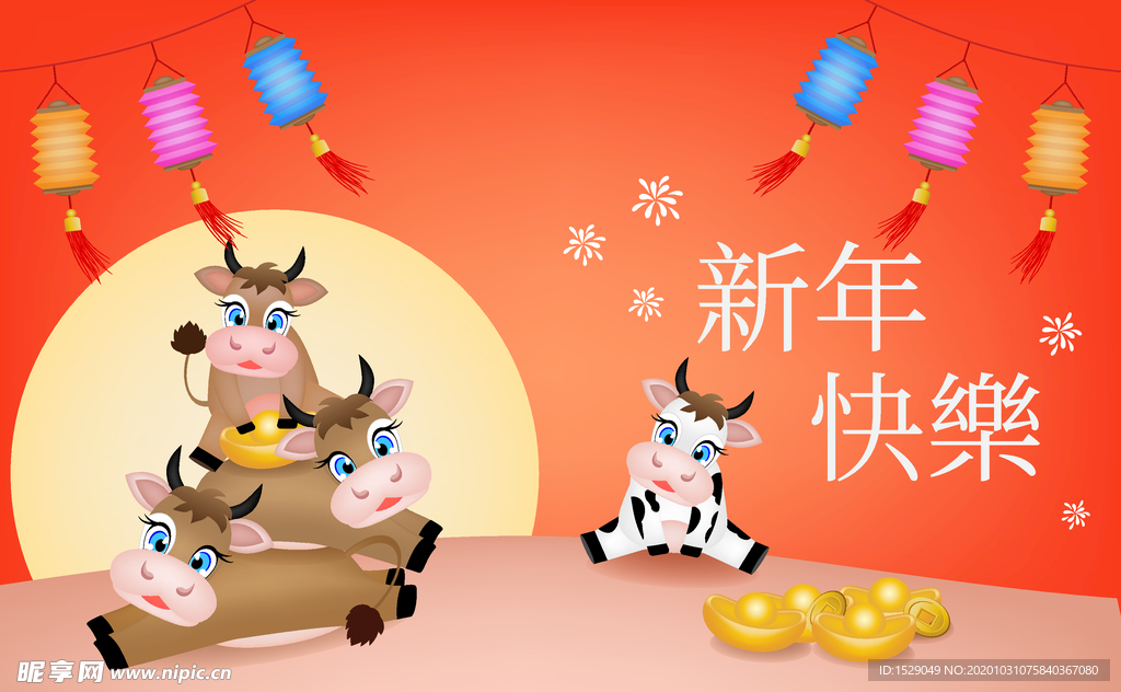 2021新年