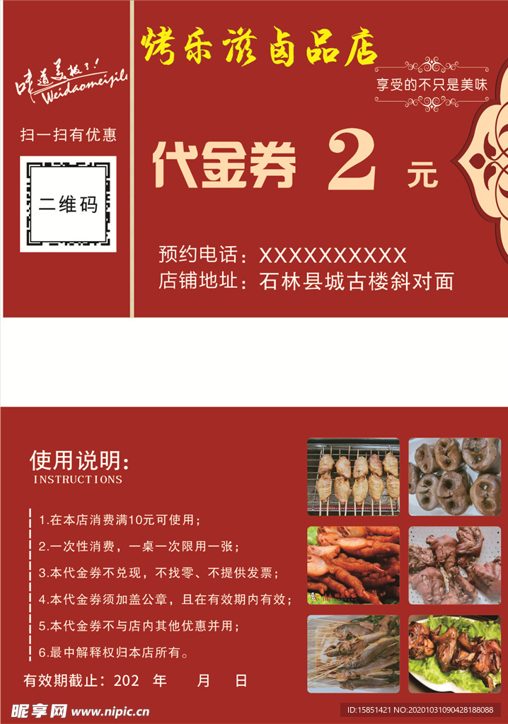 代金券