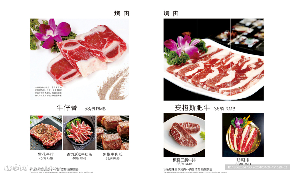 韩国烤肉