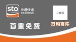 申通快递