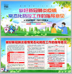 疫情防控常态化防疫宣传栏