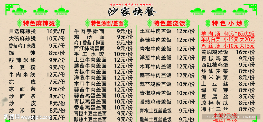 快餐价格表