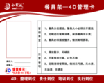 4D管理卡