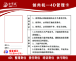 4D管理卡