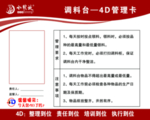 4D管理卡