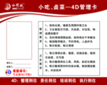 4D管理卡