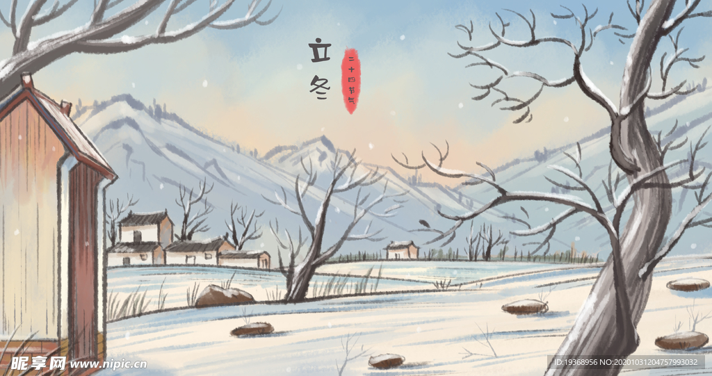 立冬