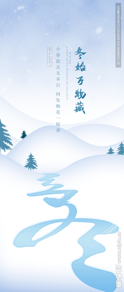 立冬