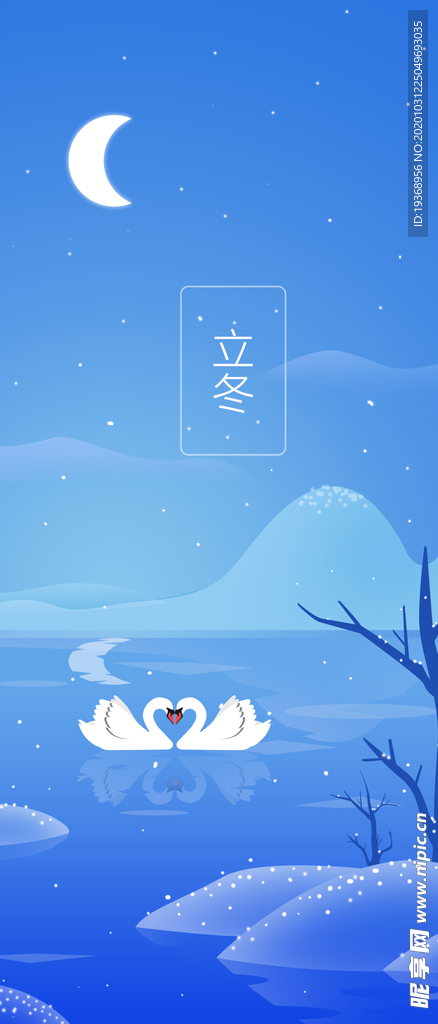 立冬