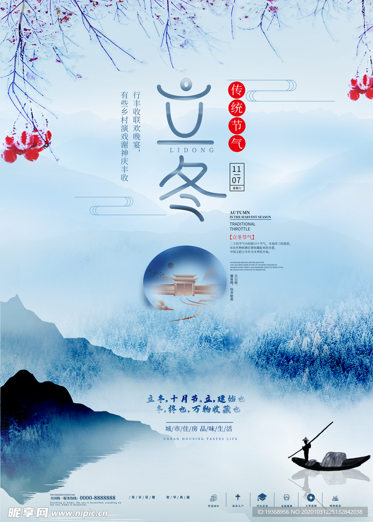 立冬
