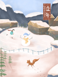 立冬
