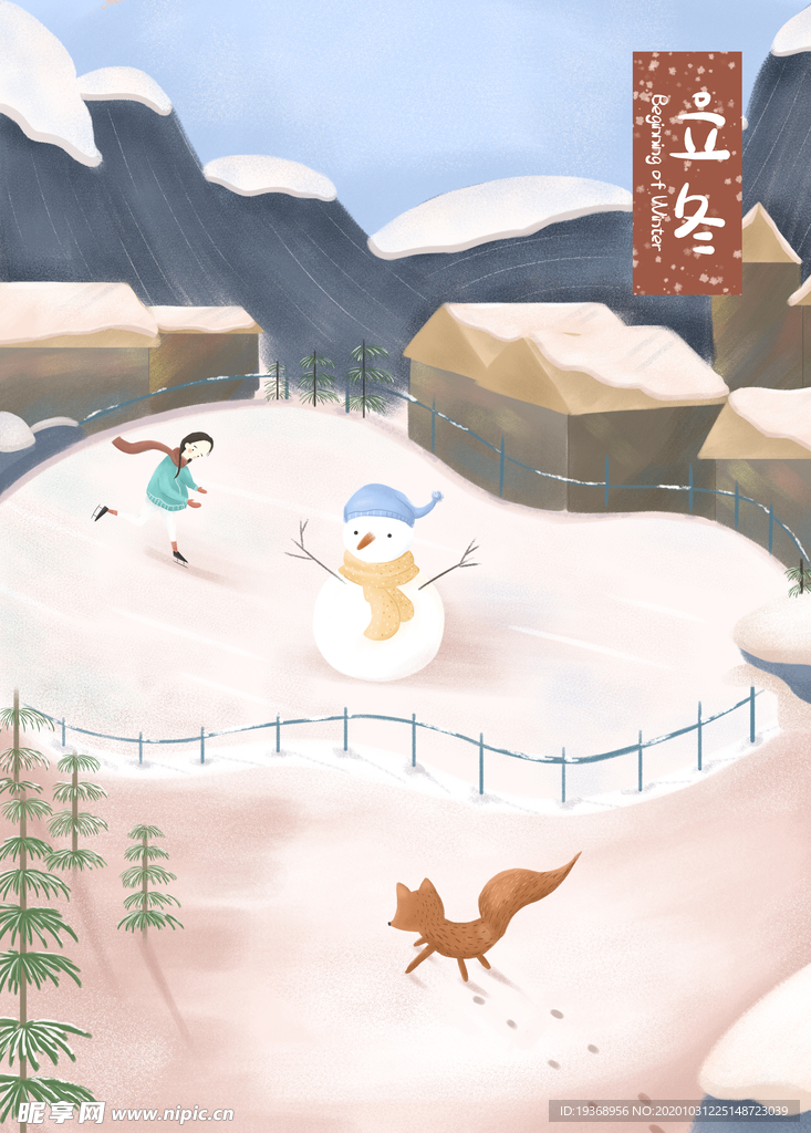 立冬