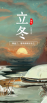 立冬