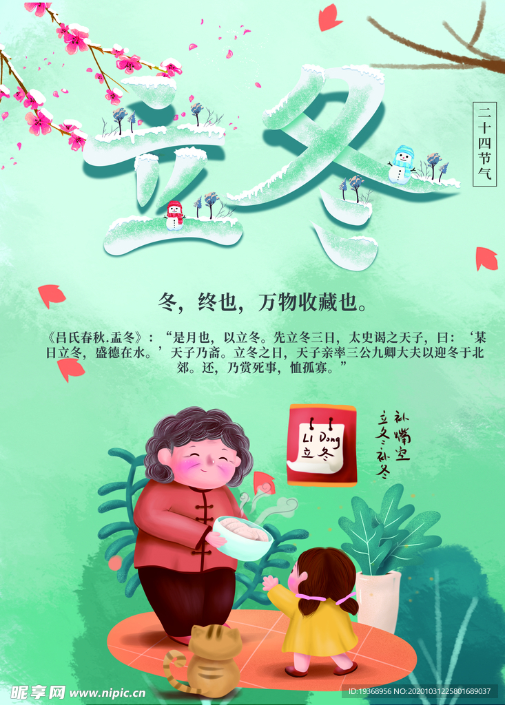 立冬