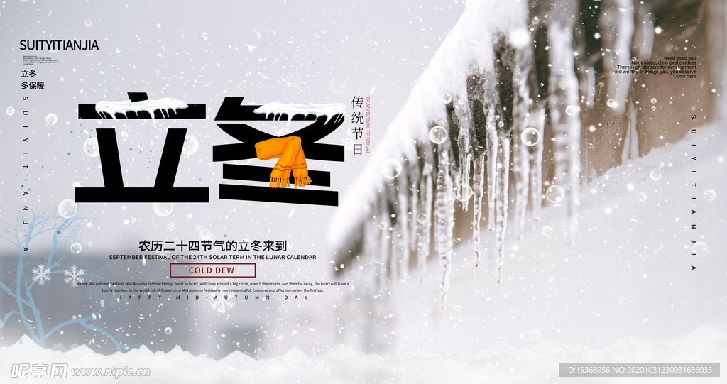 立冬