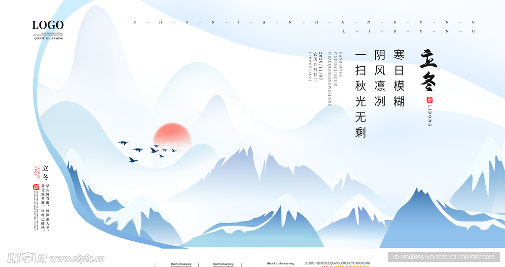 立冬