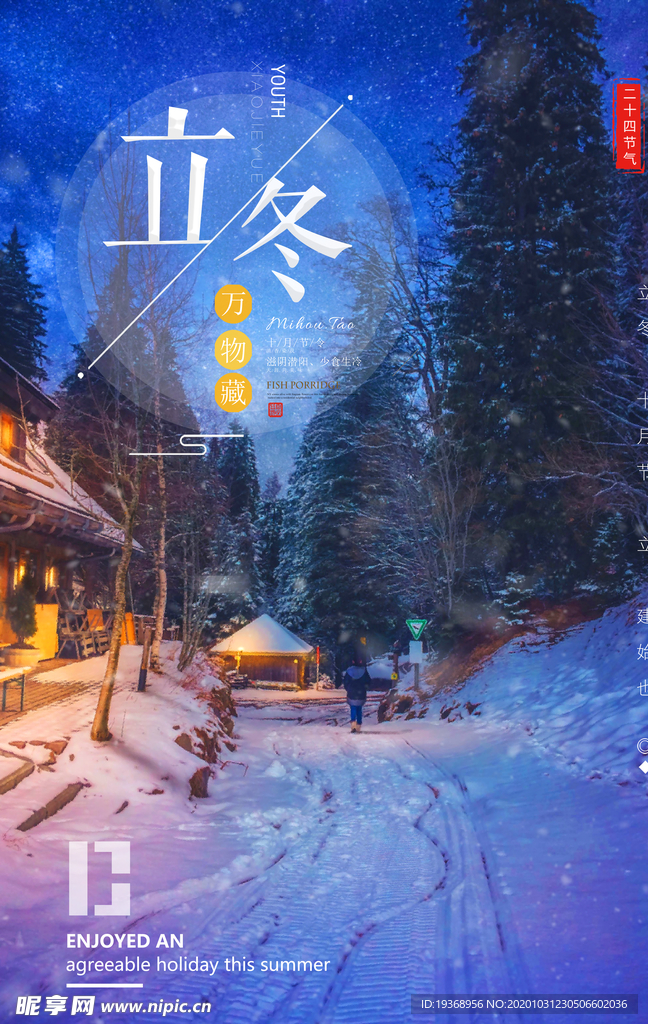 立冬