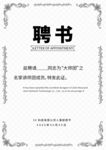 花纹边框花边聘书证书