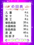 理发店价目表