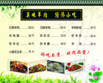 羊肉店价目表