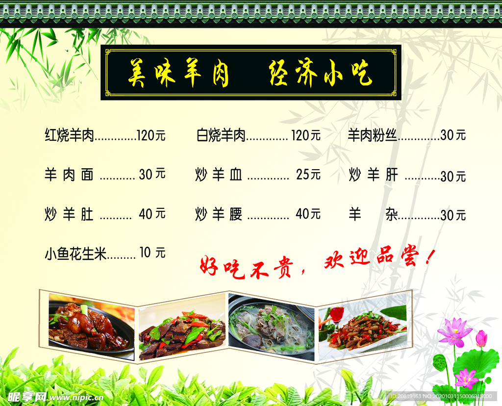 羊肉店价目表