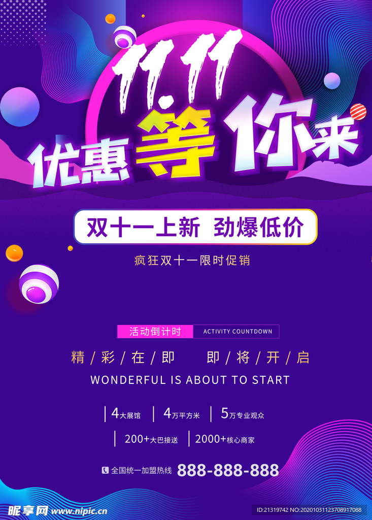 双11大促