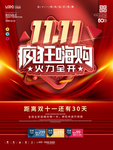 双11促销