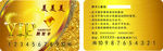 高贵VIP卡 白金VIP卡