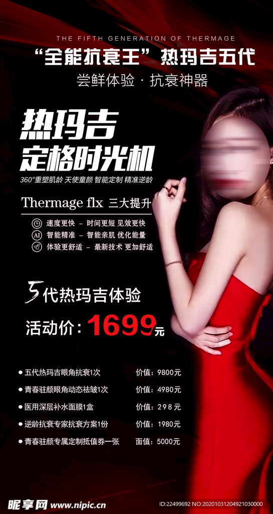 热玛吉体验券