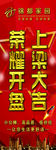 红色展架