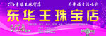 珠宝牌匾