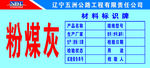 材料标识牌