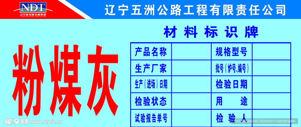 材料标识牌