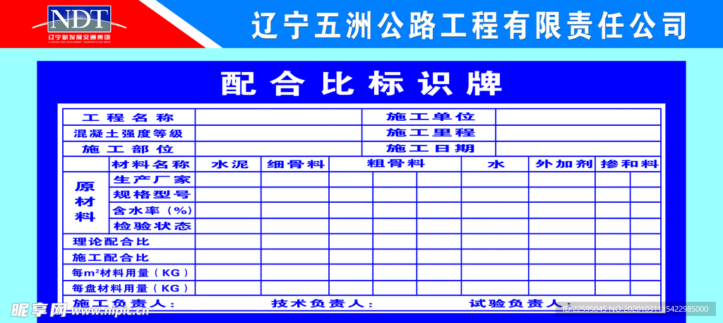 配合比标识牌