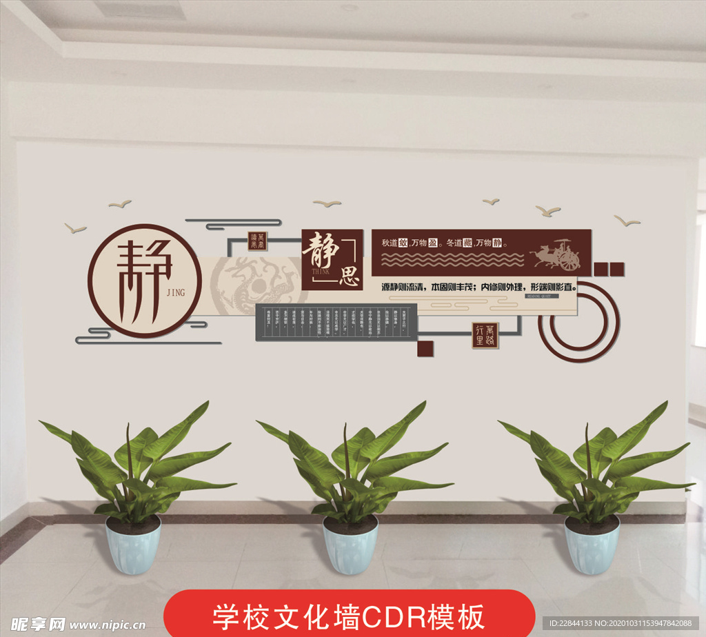 静思文化墙建设中国风