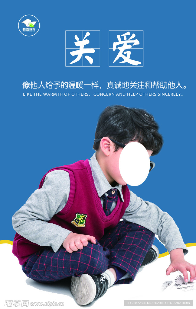 关爱海报