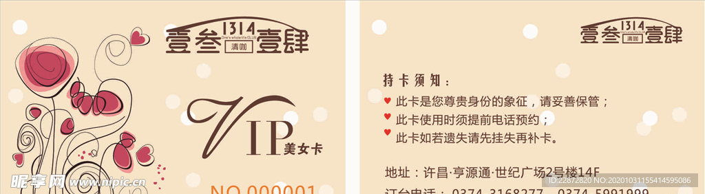 1314VIP卡