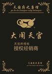 授权经销商