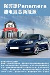 保时捷Panamera
