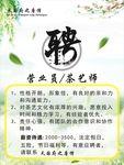 茶艺招聘宣传单张