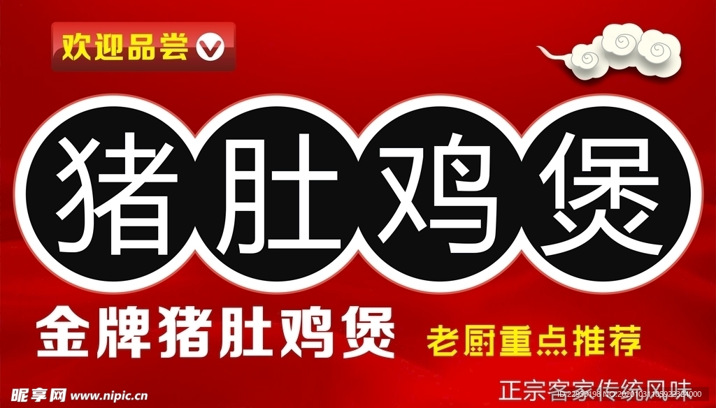 猪肚鸡煲
