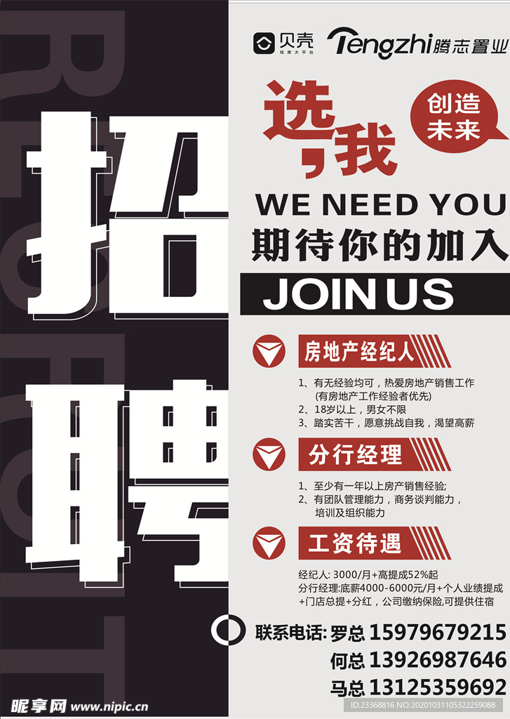 腾志置业招聘