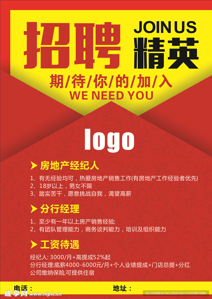 招聘