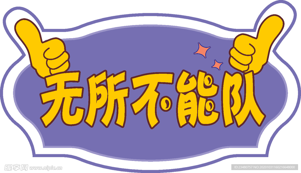 手举牌