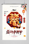 新年海报