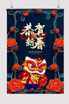 新年海报