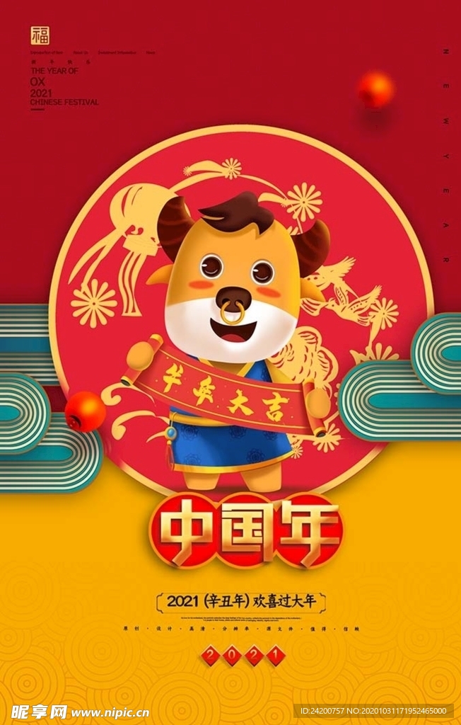 新年海报