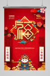 新年海报