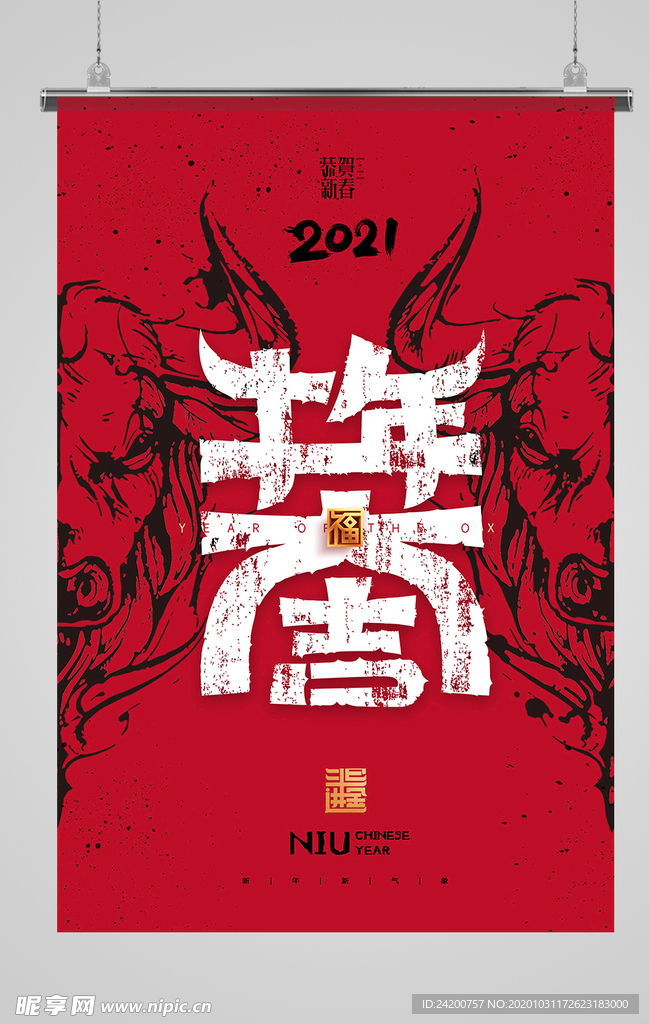 新年海报