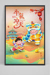 新年海报